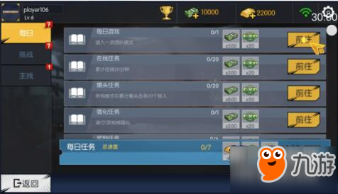 明星枪神手游任务引导系统功能玩法详解