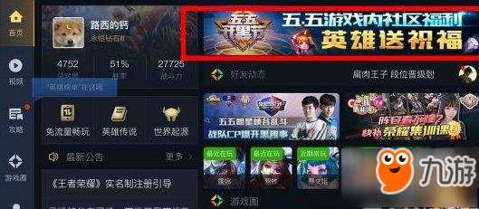 王者荣耀55开黑节免费获得孙尚香皮肤方法 很多人不知道