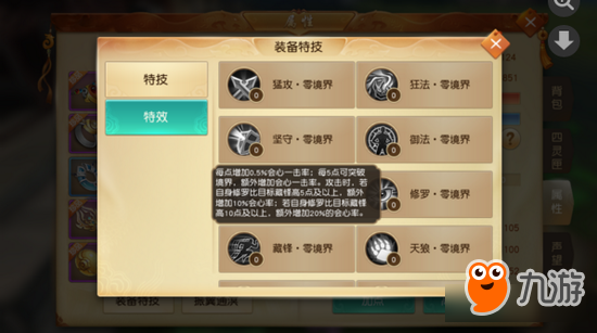 天下手游各大职业特技特效怎么选 堆猛攻吗