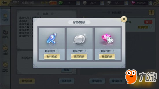 齐天战神手游想要有个家 家族创立攻略