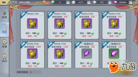 齐天战神手游想要有个家 家族创立攻略