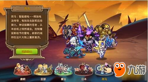 王的骑士荷马阵营英雄选择搭配推荐
