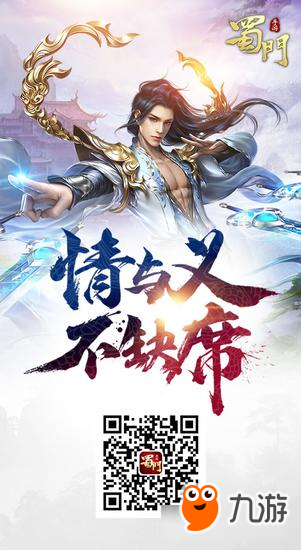 强无敌！《蜀门手游》战力提升攻略