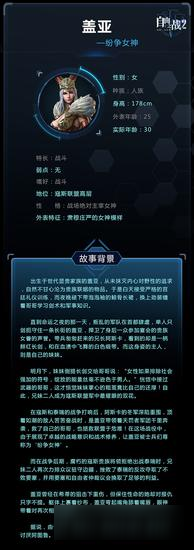 手游《自由之战2》英雄资料库正式曝光
