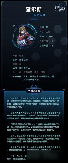 手游《自由之战2》英雄资料库正式曝光
