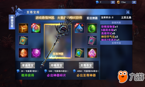 超值奖励大放送《黑暗使者》至尊宝库活动介绍