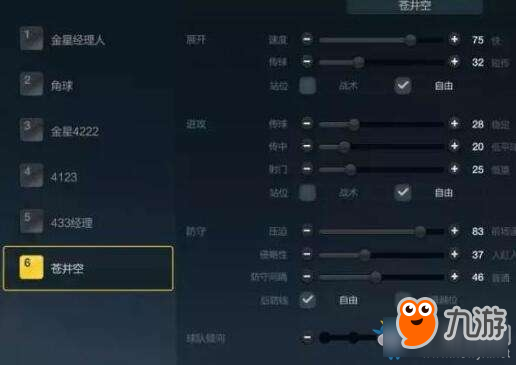 《FIFAOL》经理人战术注意事项