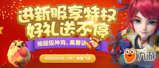 <a id='link_pop' class='keyword-tag' href='https://www.9game.cn/menghuanxiyou/'>梦幻西游手游</a>五月更新计划曝光 坐骑来了