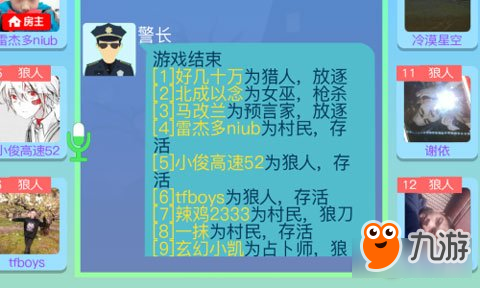 欢乐狼人杀美女如云 让你遇见充满智慧的TA