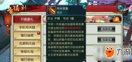诛仙手游月光宝盒怎么得 月光宝盒作用解析