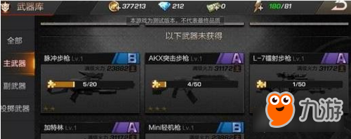 魂斗罗手游散弹枪属性数据资料汇总