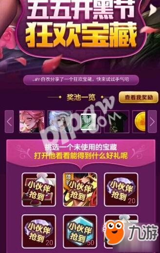 王者荣耀狂欢宝藏怎么没有啊 狂欢宝藏无法分享怎么办