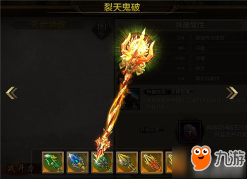 天龙八部手游丐帮神器升阶 裂天鬼破突破攻略