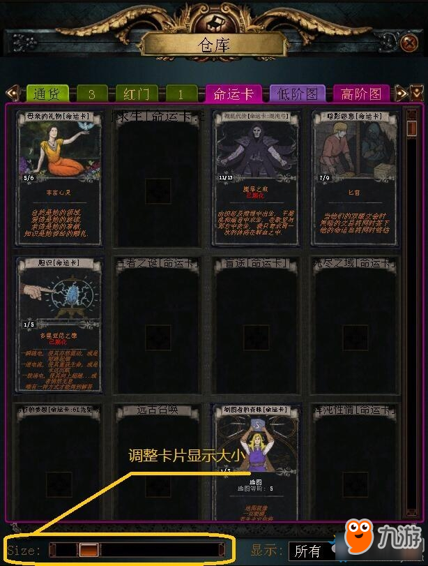 流放之路命运卡仓库页 流放之路命运卡仓库页介绍