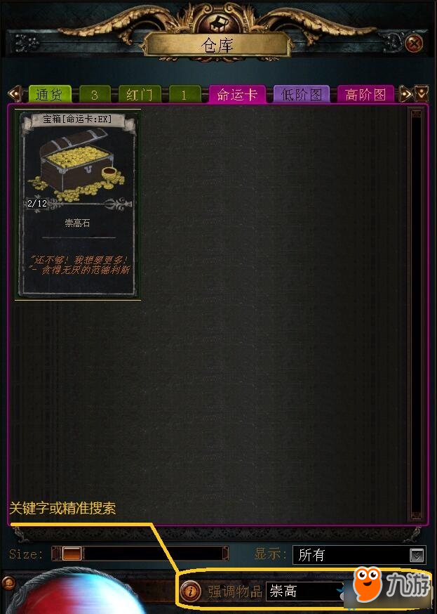 流放之路命运卡仓库页 流放之路命运卡仓库页介绍