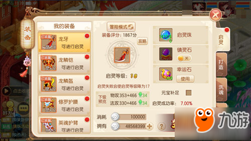 梦幻诛仙手游装备强化攻略 启灵洗魂不可少
