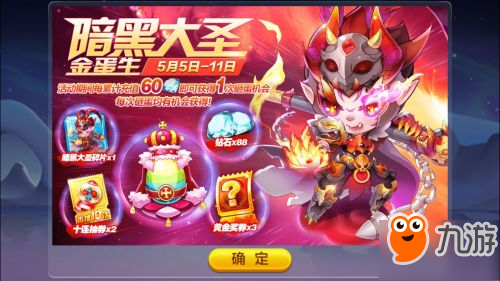 《天天酷跑》全新拖尾永恒乐章上架 黑暗大圣获得方式