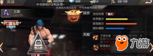 魂斗罗手游兰斯英雄技能属性