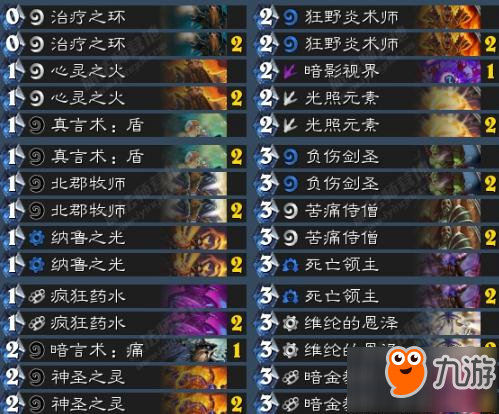 炉石传说牧师狂野乱斗12胜 狂野心火翻倍牧推荐