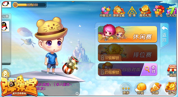 《弹弹堂》 多人休闲赛玩法教学