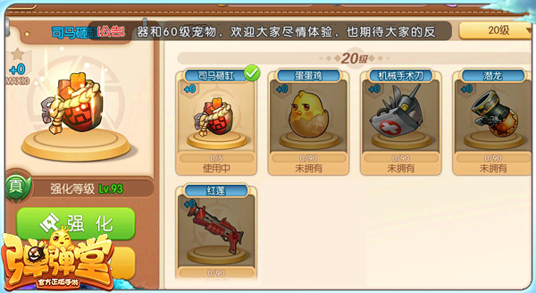 20级武器哪个最好 《弹弹堂》第二天武器推荐
