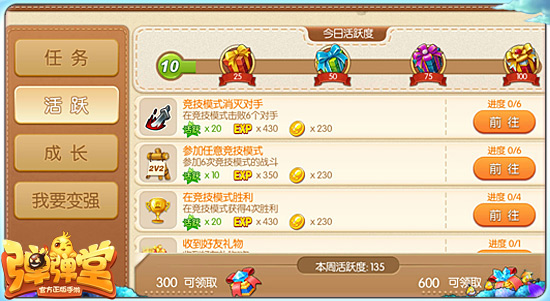 升级宝典 《弹弹堂》第二天这样做可以升到25级