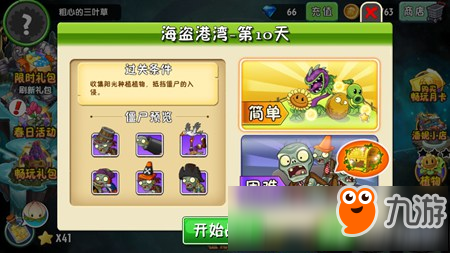 植物大战僵尸2海盗港湾第十天攻略 海盗港湾第十天怎么打