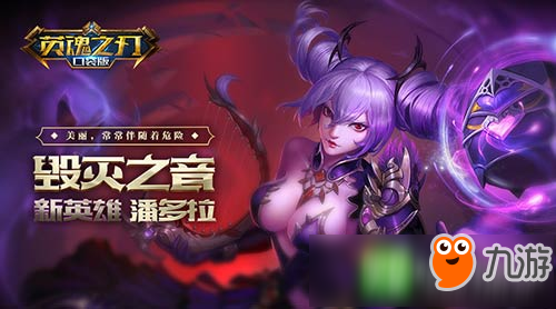 新版海量更新《英魂之刃口袋版》潘多拉重磅登场