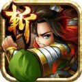 疯狂少年街机斩三国4费流量吗