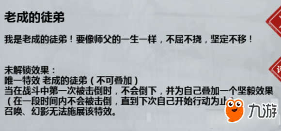 《江湖x：漢家江湖》全人物潛質(zhì)介紹