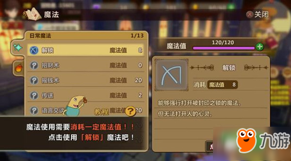 ​那些你还不知道的十个《魔法与冒险》小tips