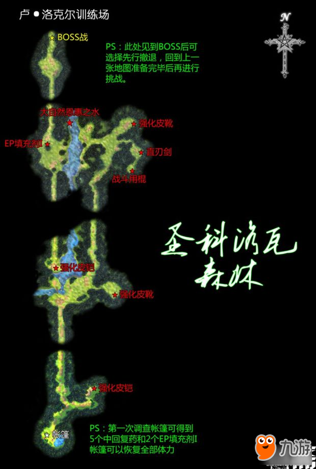 《空之轨迹SC》全主线支线任务流程攻略（含迷宫地图）