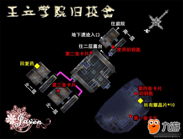《空之轨迹SC》全主线支线任务流程攻略（含迷宫地图）