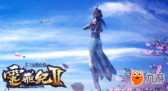 千年修正果 《太乙仙魔录灵飞纪》完美重现仙侠风采