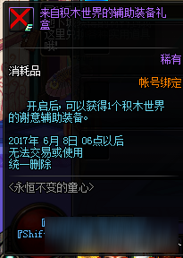 DNF永恒不变的童心活动地址 DNF永恒不变的童心
