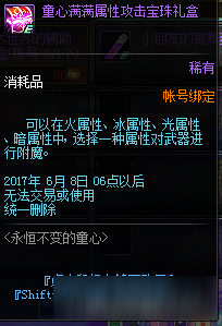 DNF永恒不变的童心活动地址 DNF永恒不变的童心