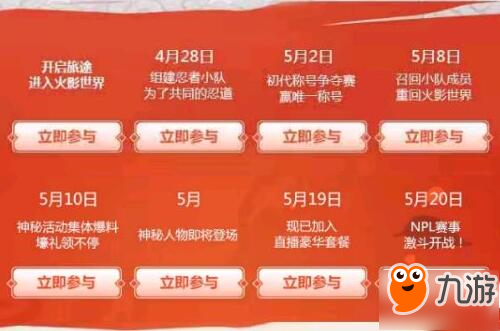 火影忍者手游须佐鼬推出时间确定 5月19日上线