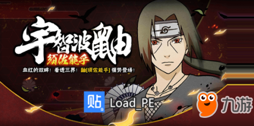 火影忍者手游须佐鼬推出时间确定 5月19日上线