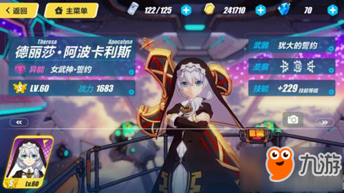 布洛妮娅觉醒 崩坏3rd新角色德丽莎登场