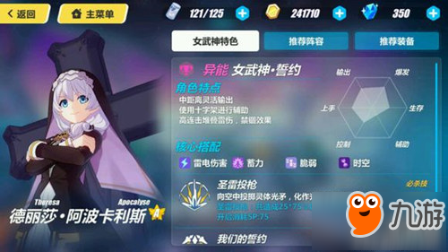 布洛妮娅觉醒 崩坏3rd新角色德丽莎登场