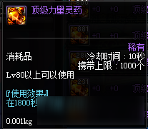 dnf日常消耗品推荐 dnf有哪些提高伤害的药水