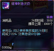 dnf日常消耗品推荐 dnf有哪些提高伤害的药水
