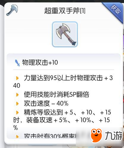 仙境傳說RO手游超重雙手斧怎么獲取 超重雙手斧獲取攻略