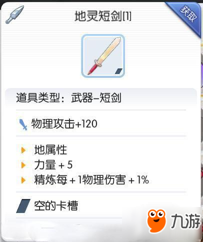 仙境傳說(shuō)RO手游短劍怎么獲得 短劍獲得攻略