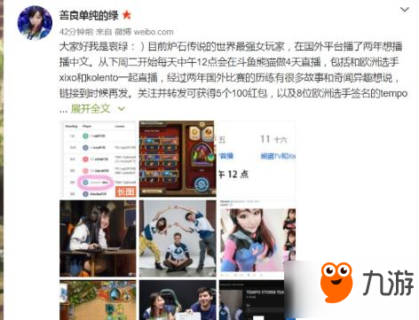 炉石传说哀绿5月9日-12日国内直播 每天中午12点