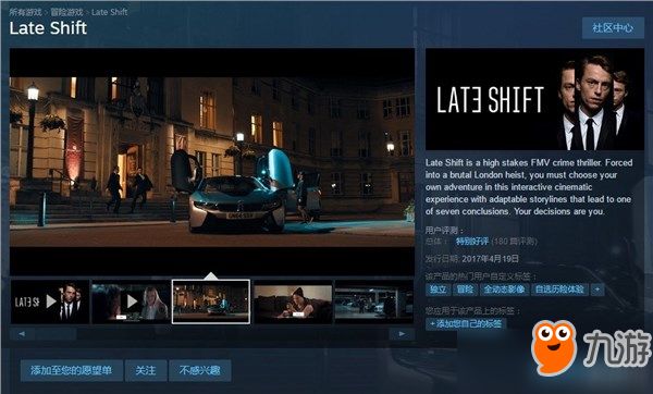交互式电影游戏《夜班》将推中文版 亲身演绎犯罪电影！