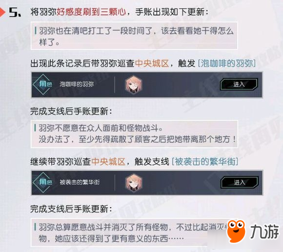 《永远的7日之都》支线任务羽弥通关攻略