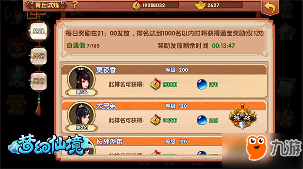 《夢(mèng)幻仙境》PVP青丘試煉沖榜技巧