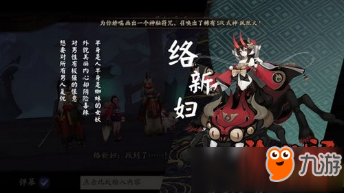 阴阳师第二十二章八岐大蛇的密谋图文剧情详解