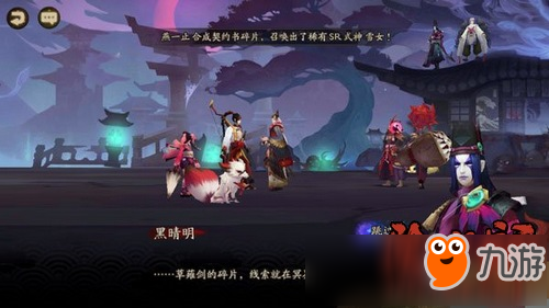 阴阳师第二十二章八岐大蛇的密谋图文剧情详解